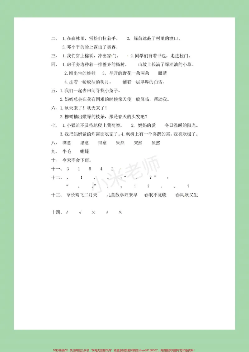 《#家长收藏孩子受益#必考考点#二年级下册语文#句子专项练习》第5页预览