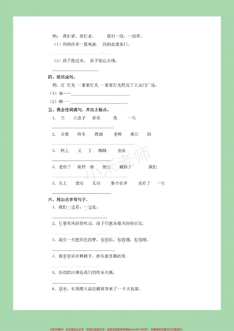 《#家长收藏孩子受益#必考考点#二年级下册语文#句子专项练习》第7页预览