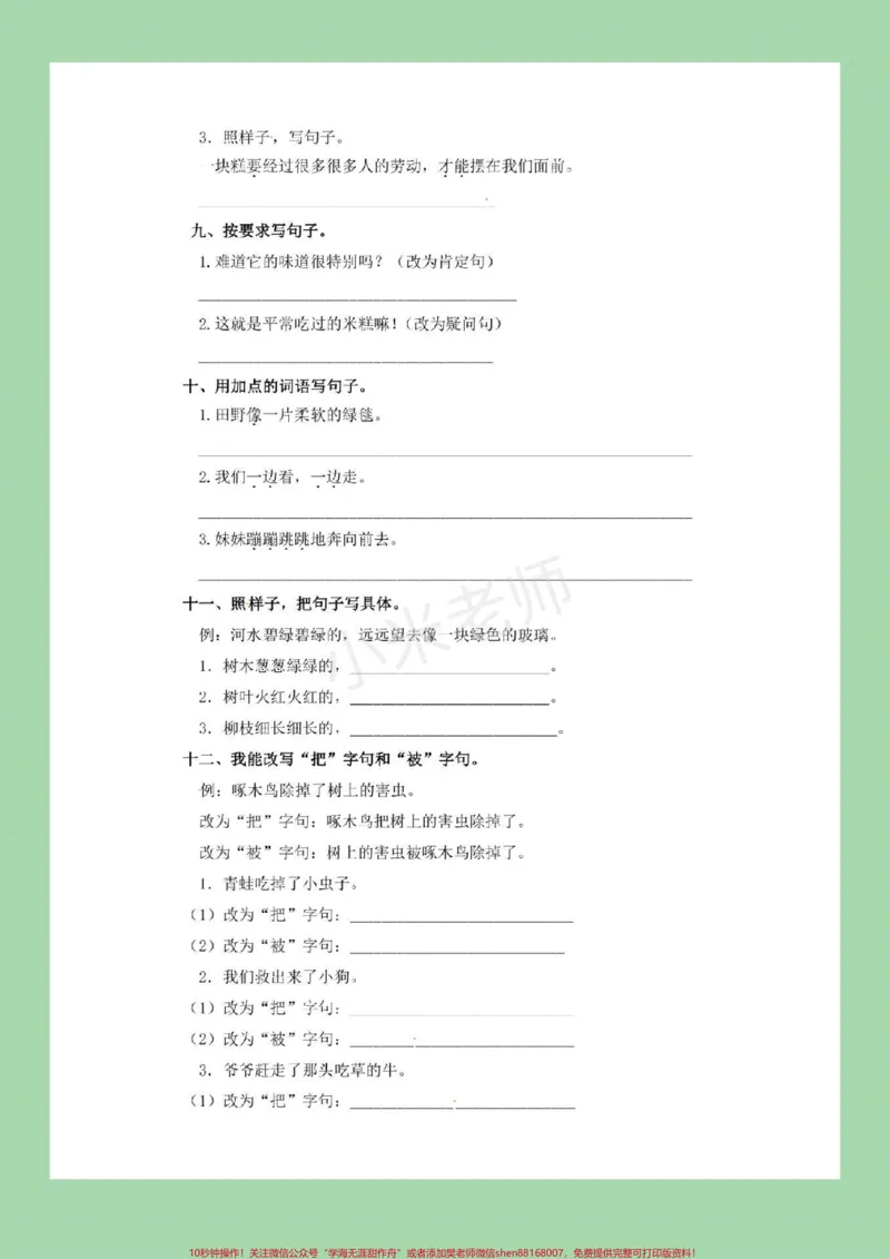 《#家长收藏孩子受益#必考考点#二年级下册语文#句子专项练习》第9页预览