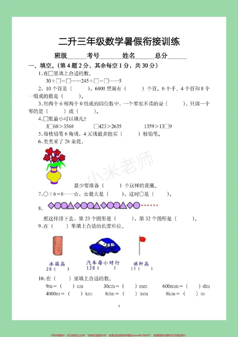 《#家长收藏孩子受益#暑假作业#暑假衔接#二升三家长为孩子保存练习吧!题型有难度》第2页预览