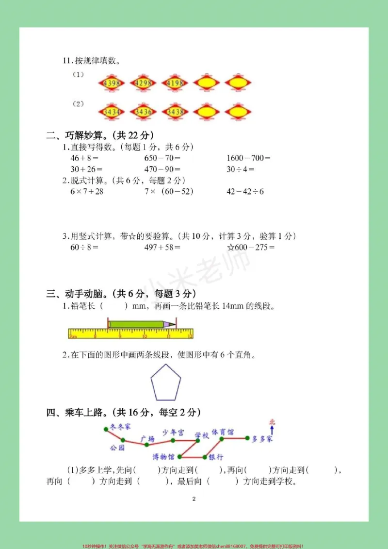 《#家长收藏孩子受益#暑假作业#暑假衔接#二升三家长为孩子保存练习吧!题型有难度》第3页预览