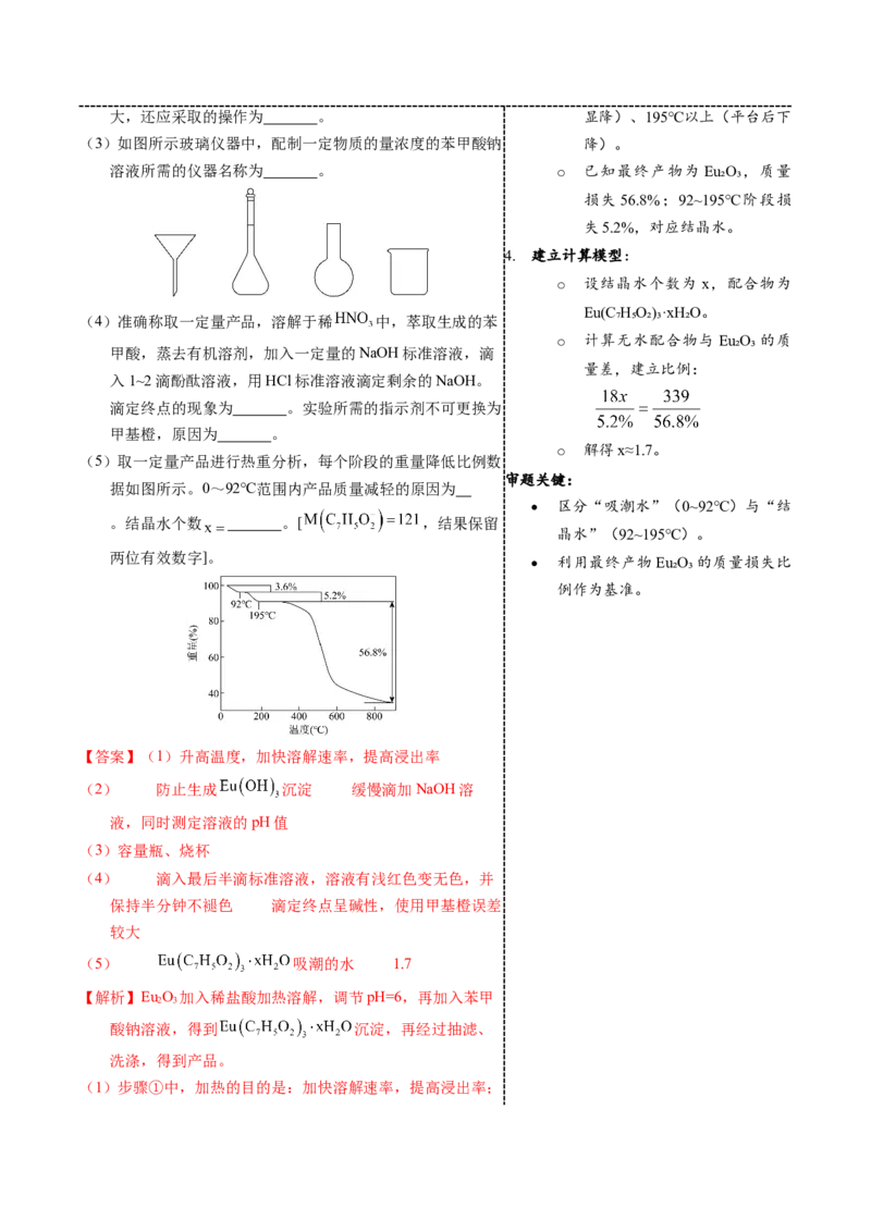 《5-3热重法测定实验（教师版）_高考一二三轮复习_化学_2026年-化学高考专项复习_22026年高考化学培优微突破讲义（全国通用）》第4页预览