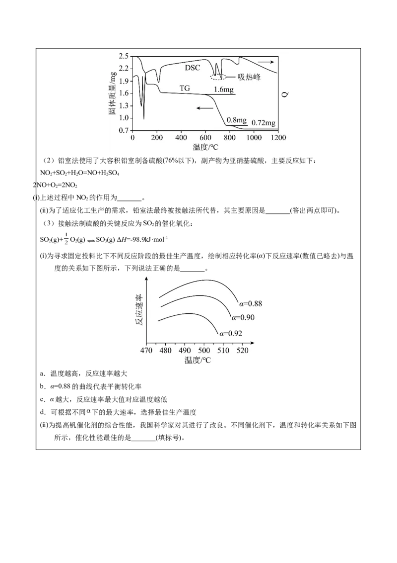 《5-3热重法测定实验（教师版）_高考一二三轮复习_化学_2026年-化学高考专项复习_22026年高考化学培优微突破讲义（全国通用）》第6页预览