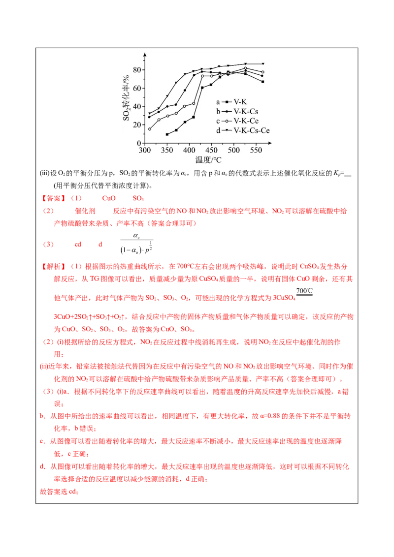 《5-3热重法测定实验（教师版）_高考一二三轮复习_化学_2026年-化学高考专项复习_22026年高考化学培优微突破讲义（全国通用）》第7页预览
