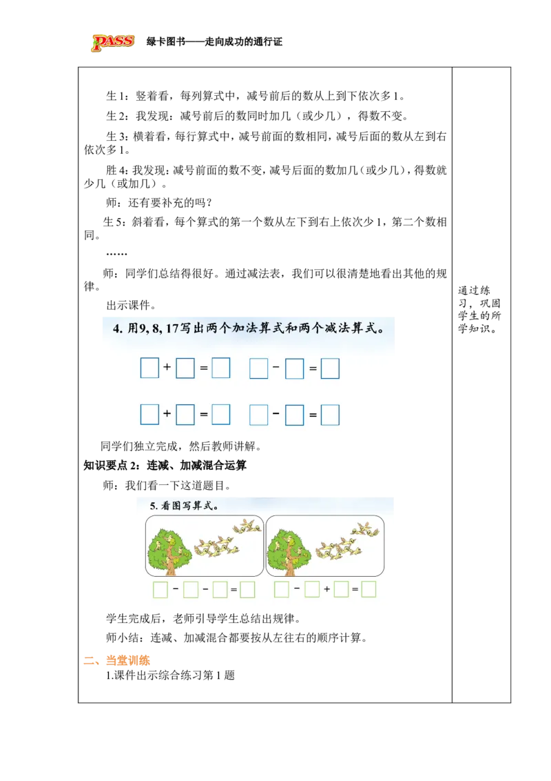 《第8课时整理与复习_26春小学语数英道科各版本《课件+教案》_26春各版本数学《课件+教案》1-6年级下册_26春冀教版数学《课件+教案》1-6年级下册_26春冀教版数学一年级下册教案课件》第3页预览