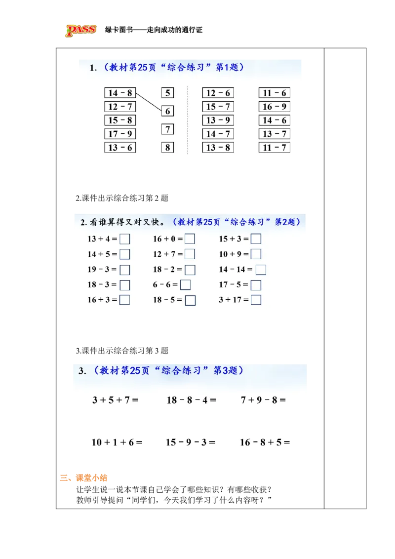 《第8课时整理与复习_26春小学语数英道科各版本《课件+教案》_26春各版本数学《课件+教案》1-6年级下册_26春冀教版数学《课件+教案》1-6年级下册_26春冀教版数学一年级下册教案课件》第4页预览