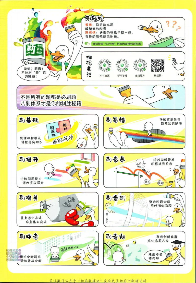 《2024版初中必刷题-七上数学北师版_初中全科知识点总结和试卷_赠送习题试卷_初中3年学习辅助资料_2、2025初中必刷题合集_初中必刷题23+24+25上册_24初中必刷题上册+下册全_2024版》第2页预览