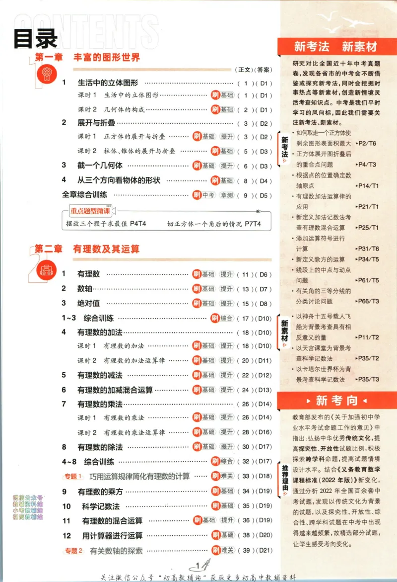 《2024版初中必刷题-七上数学北师版_初中全科知识点总结和试卷_赠送习题试卷_初中3年学习辅助资料_2、2025初中必刷题合集_初中必刷题23+24+25上册_24初中必刷题上册+下册全_2024版》第5页预览