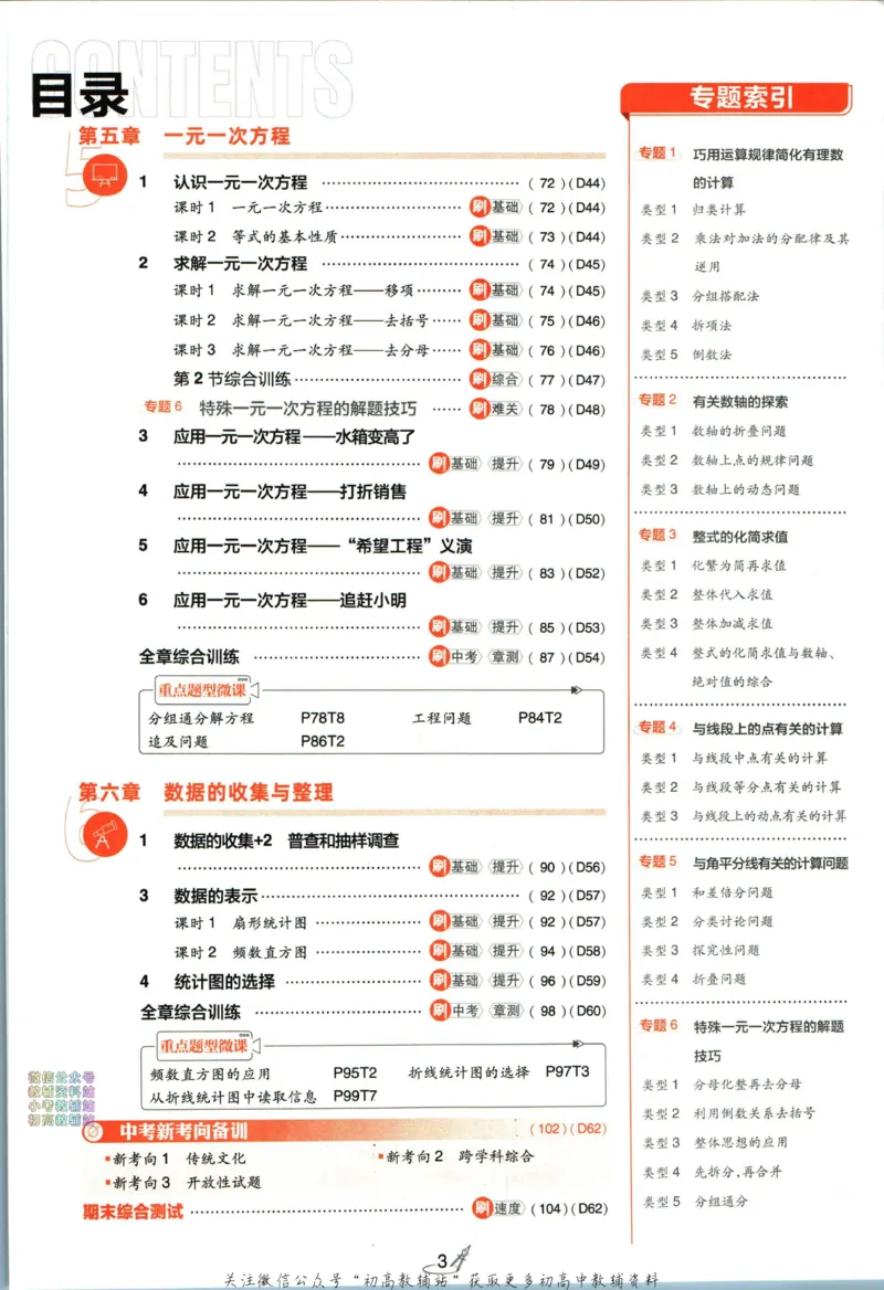 《2024版初中必刷题-七上数学北师版_初中全科知识点总结和试卷_赠送习题试卷_初中3年学习辅助资料_2、2025初中必刷题合集_初中必刷题23+24+25上册_24初中必刷题上册+下册全_2024版》第7页预览