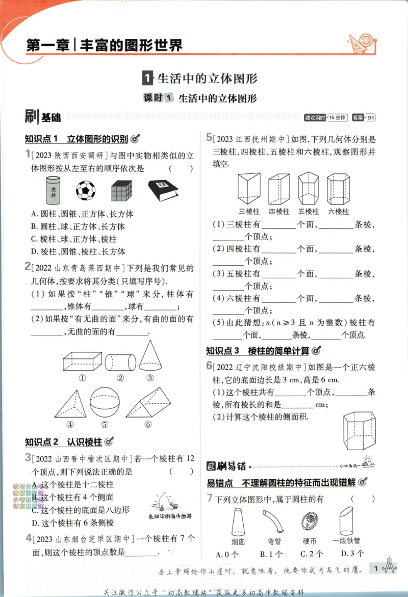 《2024版初中必刷题-七上数学北师版_初中全科知识点总结和试卷_赠送习题试卷_初中3年学习辅助资料_2、2025初中必刷题合集_初中必刷题23+24+25上册_24初中必刷题上册+下册全_2024版》第9页预览
