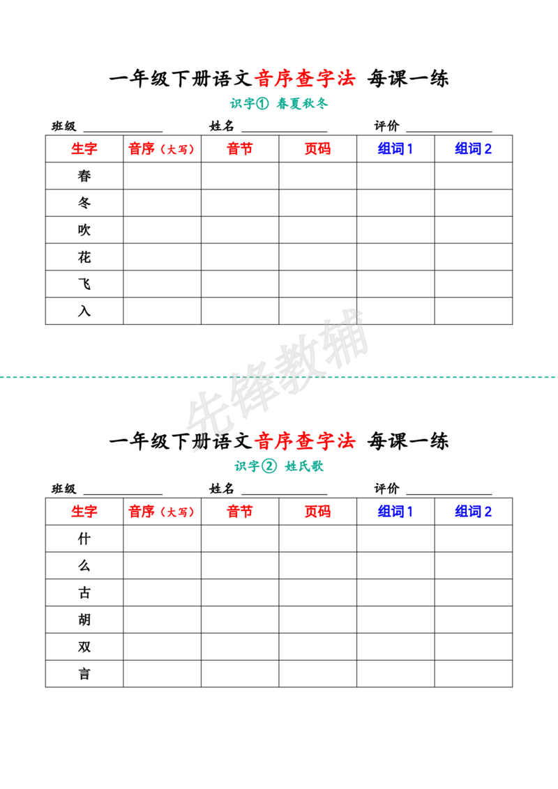《音序查字典（14页·带答案）2025春(1)_1年级下册同步教辅_1下-语文_一下语文-专项练习》第1页预览
