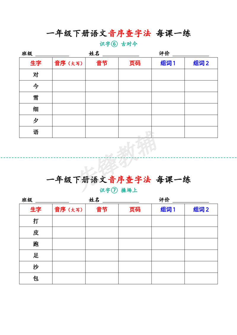 《音序查字典（14页·带答案）2025春(1)_1年级下册同步教辅_1下-语文_一下语文-专项练习》第10页预览