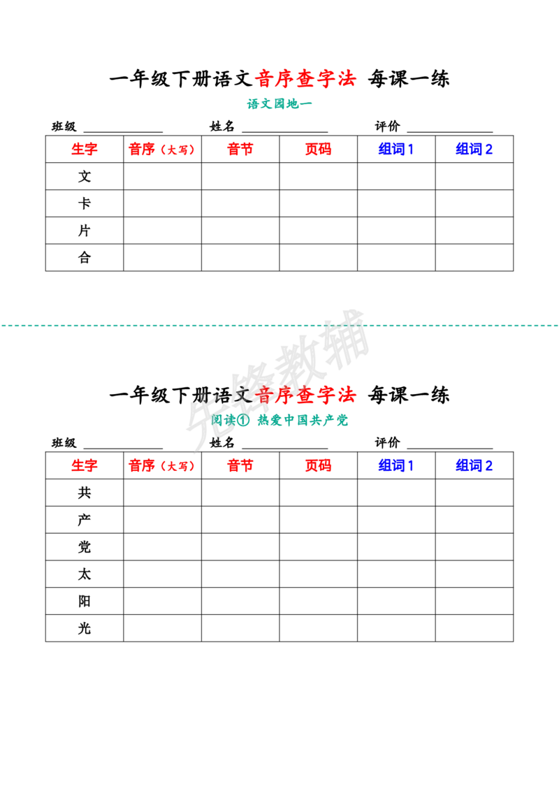 《音序查字典（14页·带答案）2025春(1)_1年级下册同步教辅_1下-语文_一下语文-专项练习》第3页预览
