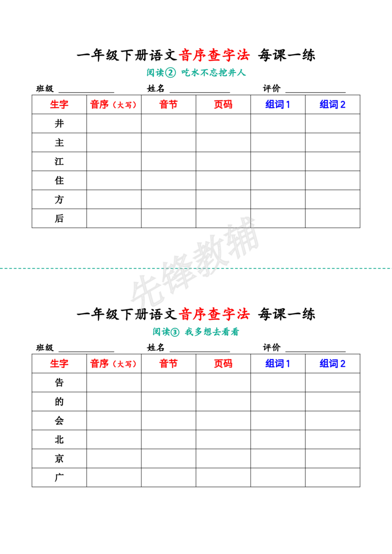《音序查字典（14页·带答案）2025春(1)_1年级下册同步教辅_1下-语文_一下语文-专项练习》第4页预览