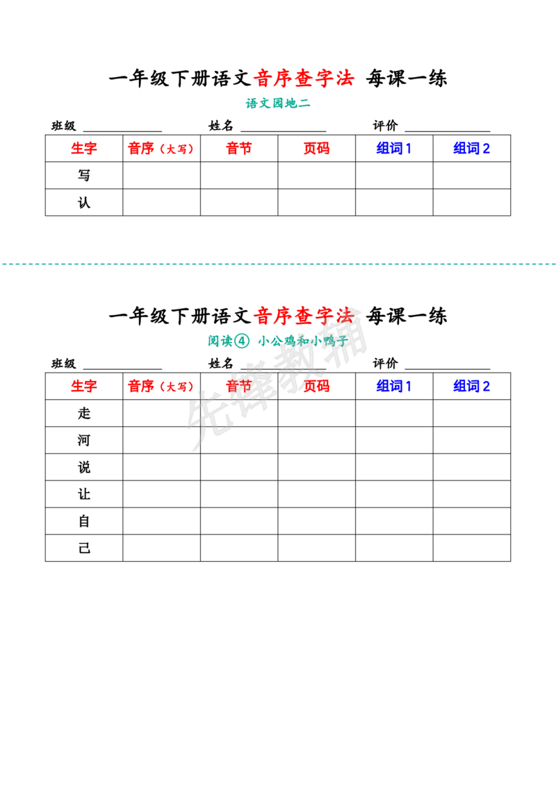 《音序查字典（14页·带答案）2025春(1)_1年级下册同步教辅_1下-语文_一下语文-专项练习》第5页预览