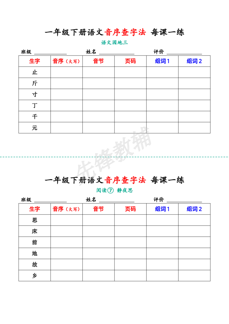 《音序查字典（14页·带答案）2025春(1)_1年级下册同步教辅_1下-语文_一下语文-专项练习》第7页预览