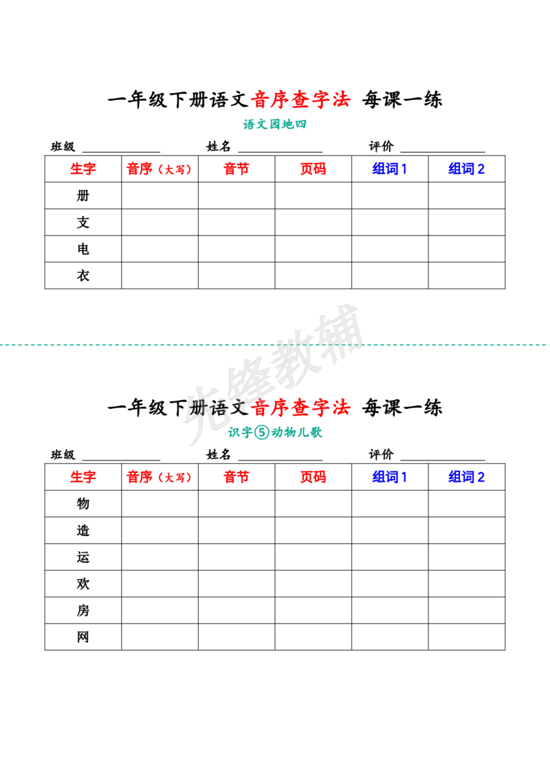 《音序查字典（14页·带答案）2025春(1)_1年级下册同步教辅_1下-语文_一下语文-专项练习》第9页预览