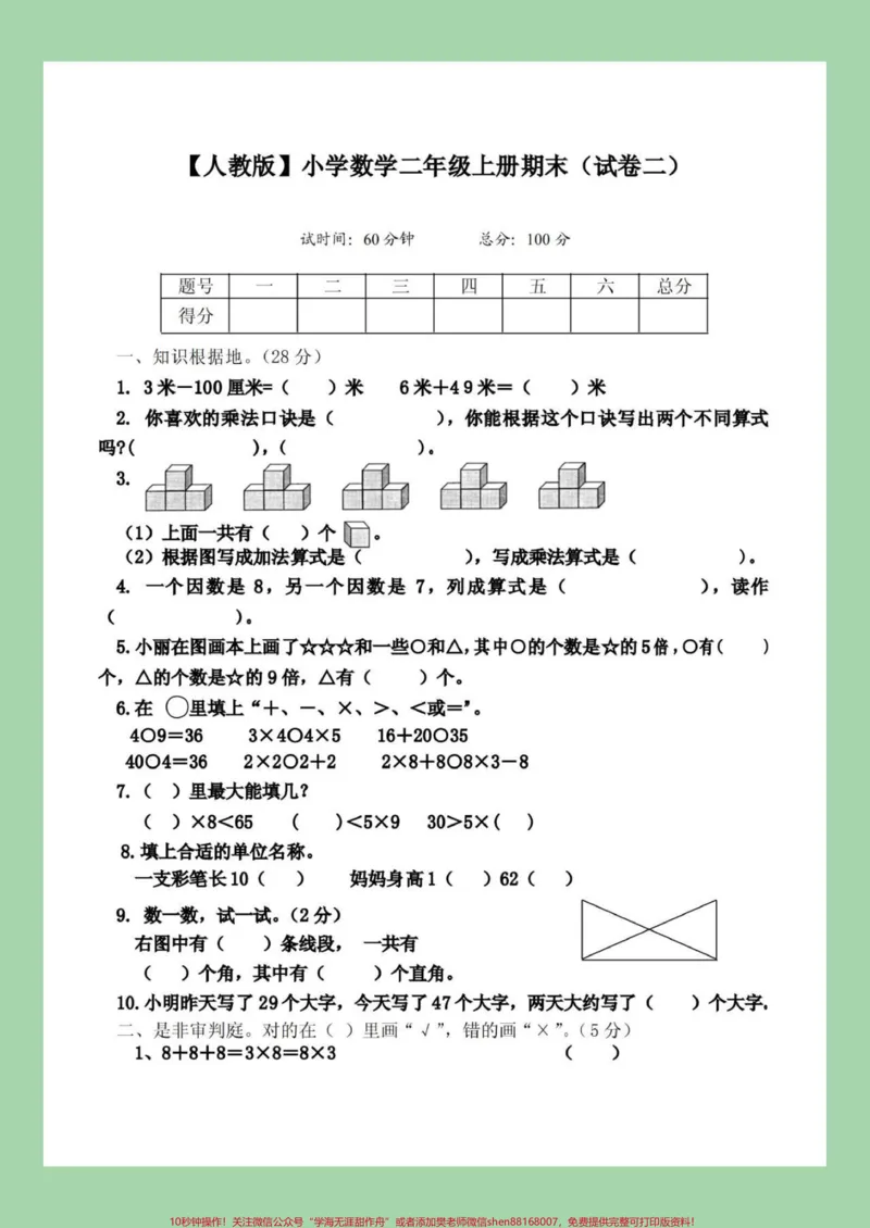 《#家长收藏孩子受益#二年级数学#必考考点#二年级数学#期末考试二年级数学这套测试卷难度很大，家长为孩子保存练习，后面有答案可以订正》第2页预览