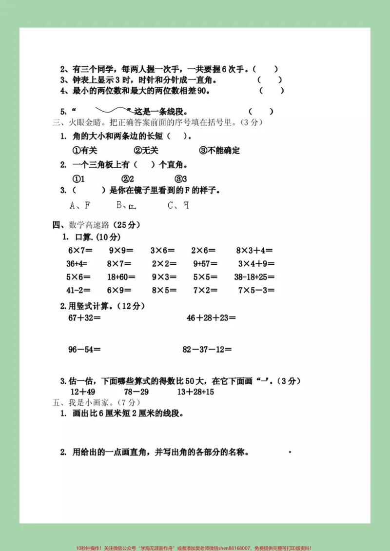 《#家长收藏孩子受益#二年级数学#必考考点#二年级数学#期末考试二年级数学这套测试卷难度很大，家长为孩子保存练习，后面有答案可以订正》第3页预览