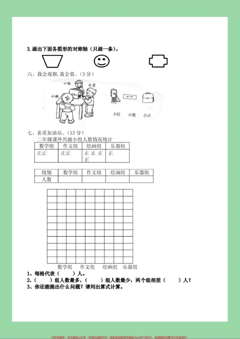 《#家长收藏孩子受益#二年级数学#必考考点#二年级数学#期末考试二年级数学这套测试卷难度很大，家长为孩子保存练习，后面有答案可以订正》第4页预览