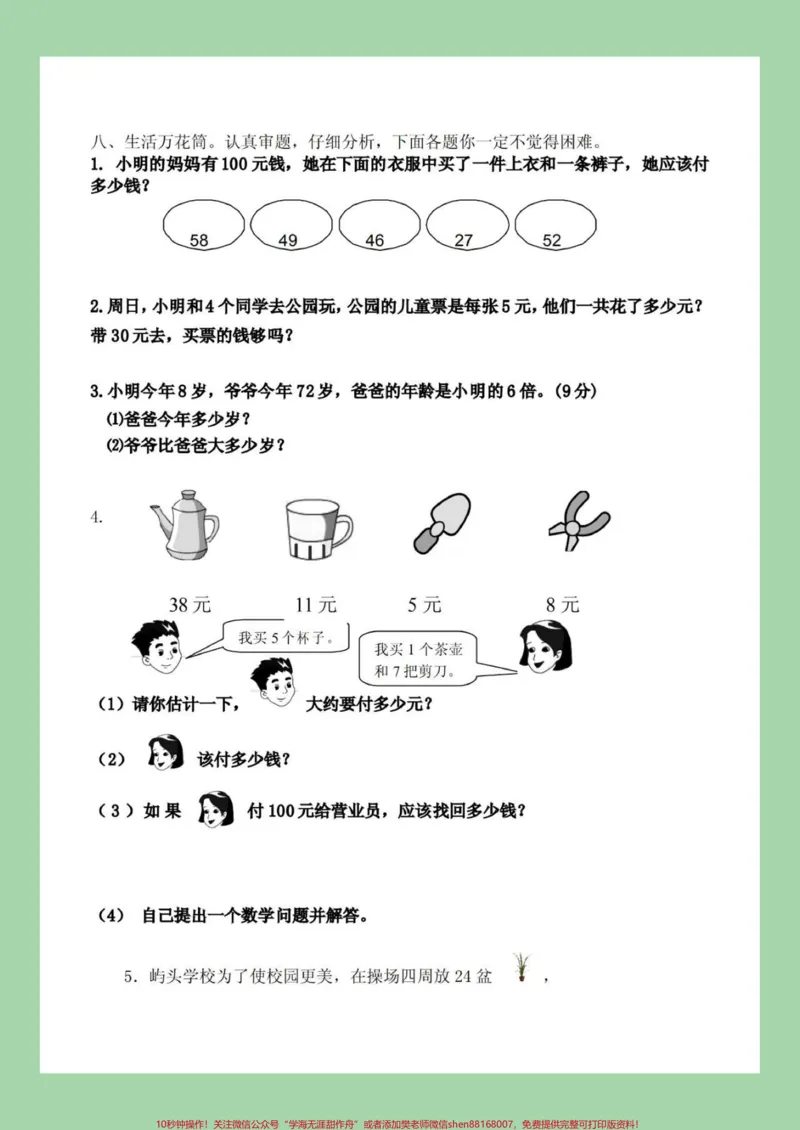 《#家长收藏孩子受益#二年级数学#必考考点#二年级数学#期末考试二年级数学这套测试卷难度很大，家长为孩子保存练习，后面有答案可以订正》第5页预览