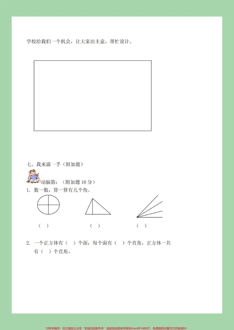 《#家长收藏孩子受益#二年级数学#必考考点#二年级数学#期末考试二年级数学这套测试卷难度很大，家长为孩子保存练习，后面有答案可以订正》第6页预览
