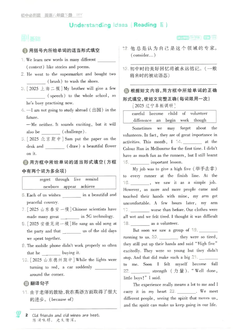 《必刷题外研版八下英语_2026版初中《必刷题》7-9年级上下册册（全科）（多版本合集）_初中必刷题下册_2026版初中《必刷题》8年级下册（全科）_2026春《初中必刷题》英语8下（外研版）》第10页预览