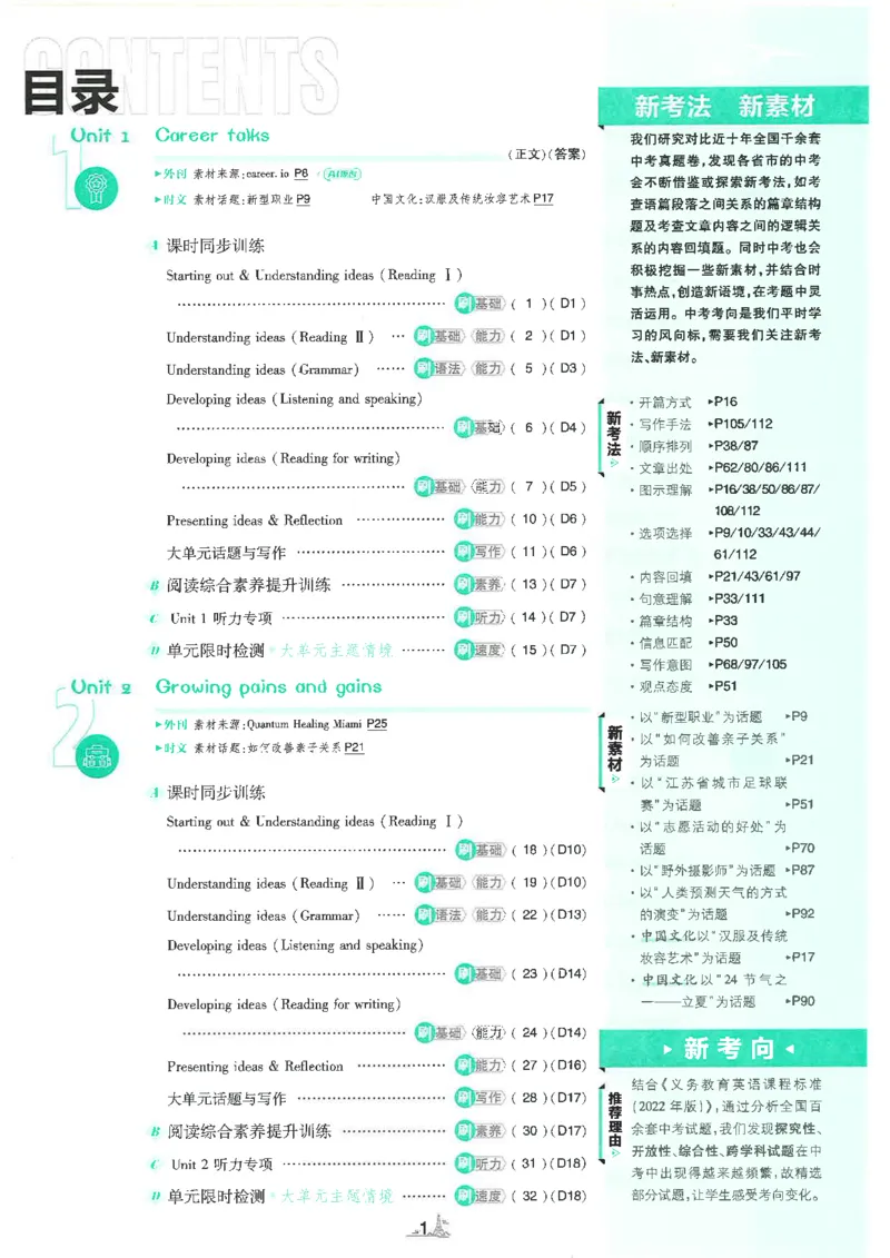 《必刷题外研版八下英语_2026版初中《必刷题》7-9年级上下册册（全科）（多版本合集）_初中必刷题下册_2026版初中《必刷题》8年级下册（全科）_2026春《初中必刷题》英语8下（外研版）》第5页预览