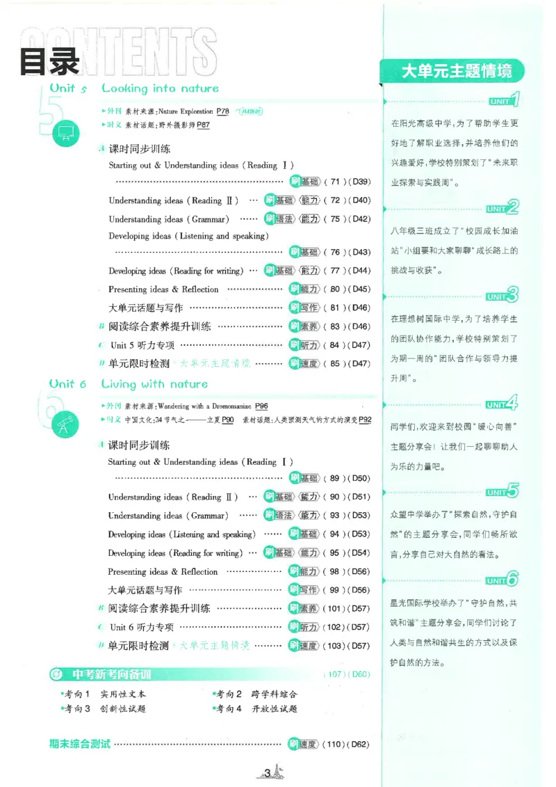 《必刷题外研版八下英语_2026版初中《必刷题》7-9年级上下册册（全科）（多版本合集）_初中必刷题下册_2026版初中《必刷题》8年级下册（全科）_2026春《初中必刷题》英语8下（外研版）》第7页预览