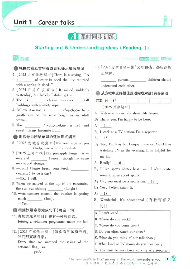 《必刷题外研版八下英语_2026版初中《必刷题》7-9年级上下册册（全科）（多版本合集）_初中必刷题下册_2026版初中《必刷题》8年级下册（全科）_2026春《初中必刷题》英语8下（外研版）》第9页预览