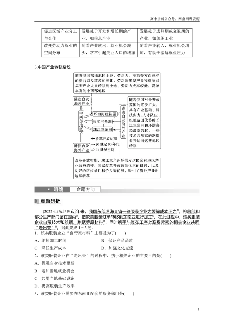 《2024年高考地理一轮复习（新人教版）第3部分　第4章　课时67　产业转移_初高中资料库_高中资料库（转存避免链接过期失效）_高中地理》第3页预览
