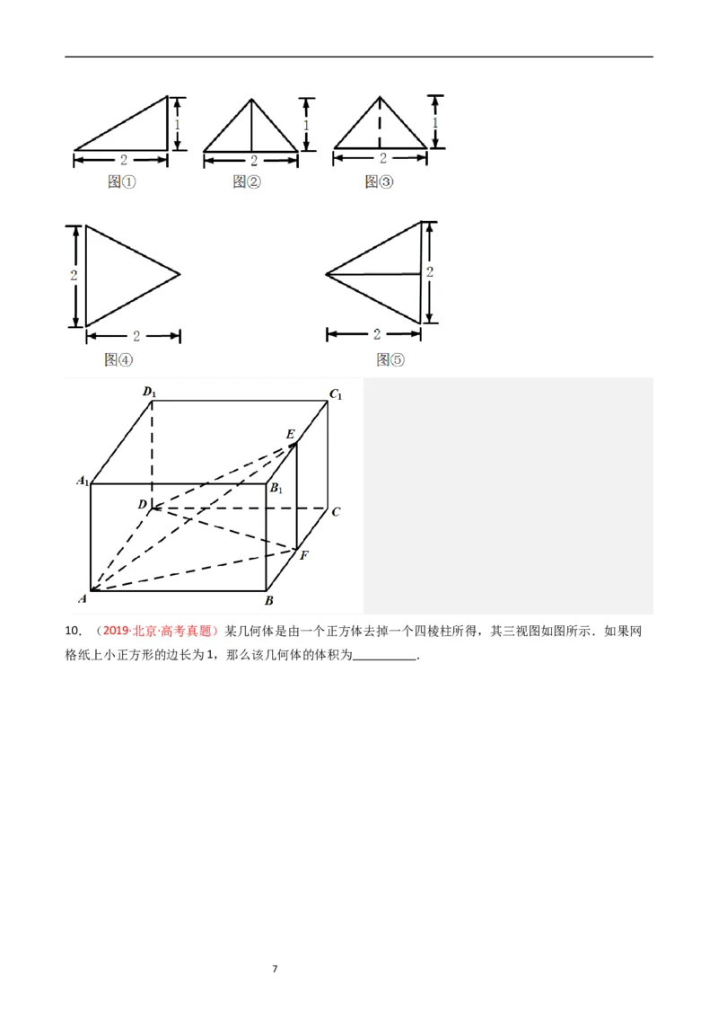 《专题05立体几何（选填题）（原卷版）_初高中资料库_高中资料库（转存避免链接过期失效）_高中数学》第7页预览