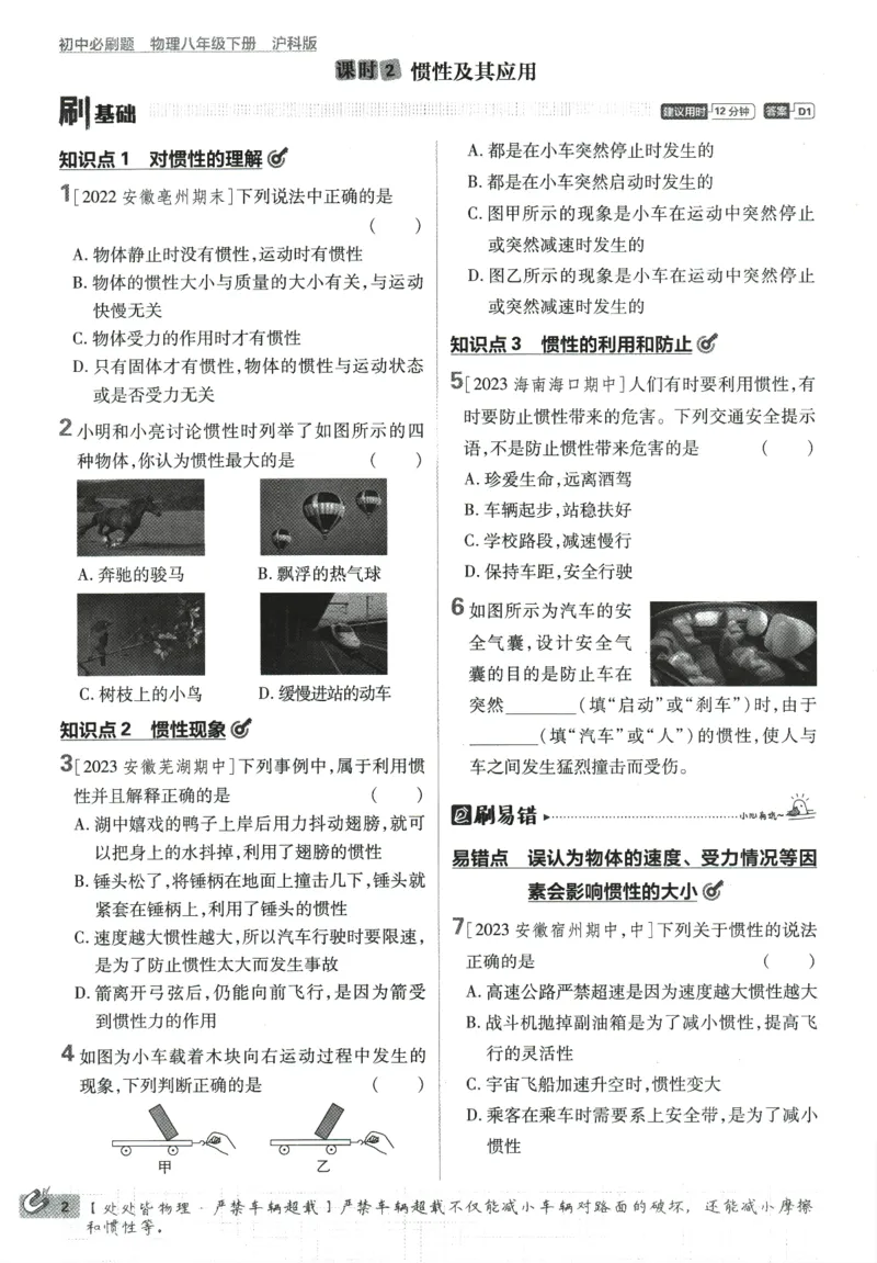 《2024版《初中必刷题》物理8下（HK）_初中全科知识点总结和试卷_赠送习题试卷_初中3年学习辅助资料_2、2025初中必刷题合集_初中必刷题23+24+25上册_24初中必刷题上册+下册全_2024版-下册》第10页预览