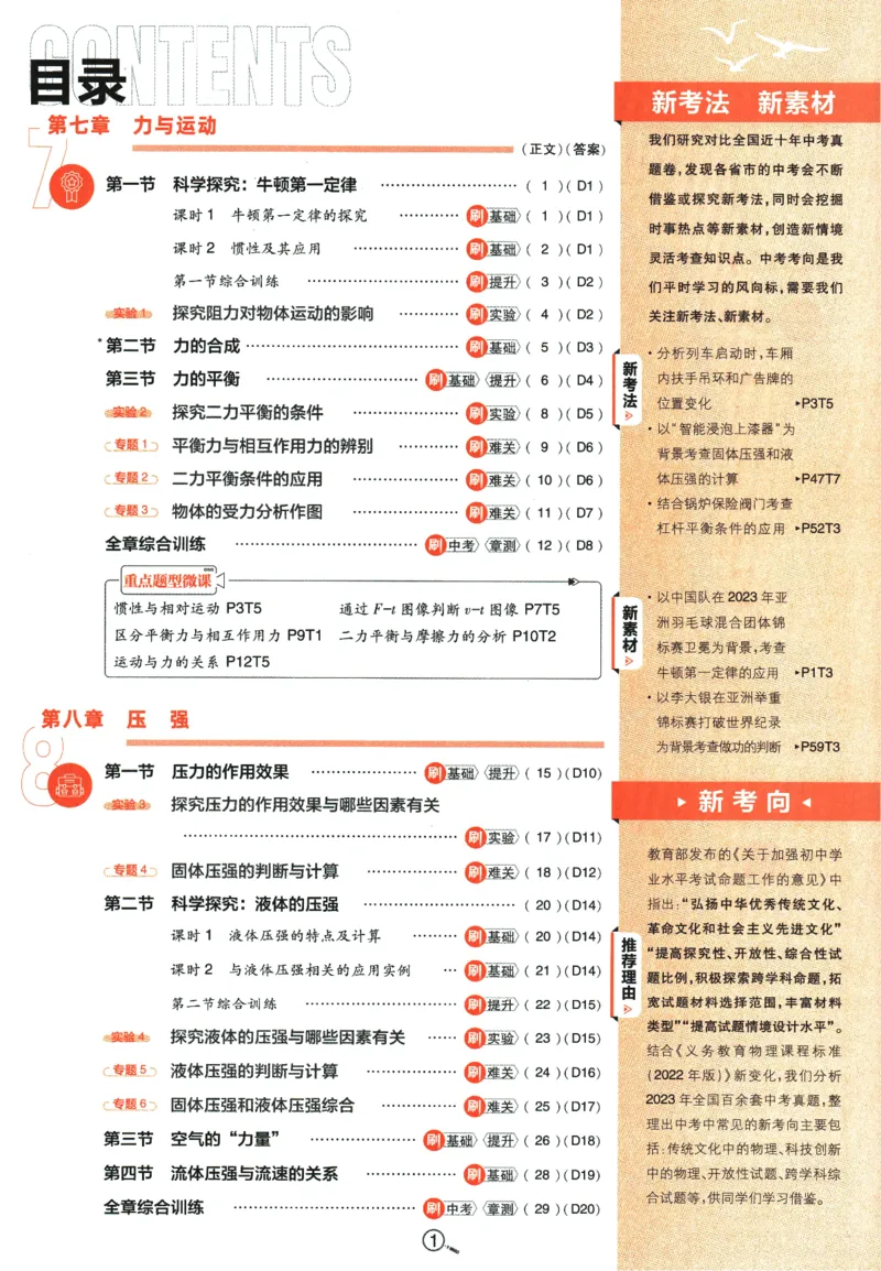 《2024版《初中必刷题》物理8下（HK）_初中全科知识点总结和试卷_赠送习题试卷_初中3年学习辅助资料_2、2025初中必刷题合集_初中必刷题23+24+25上册_24初中必刷题上册+下册全_2024版-下册》第5页预览