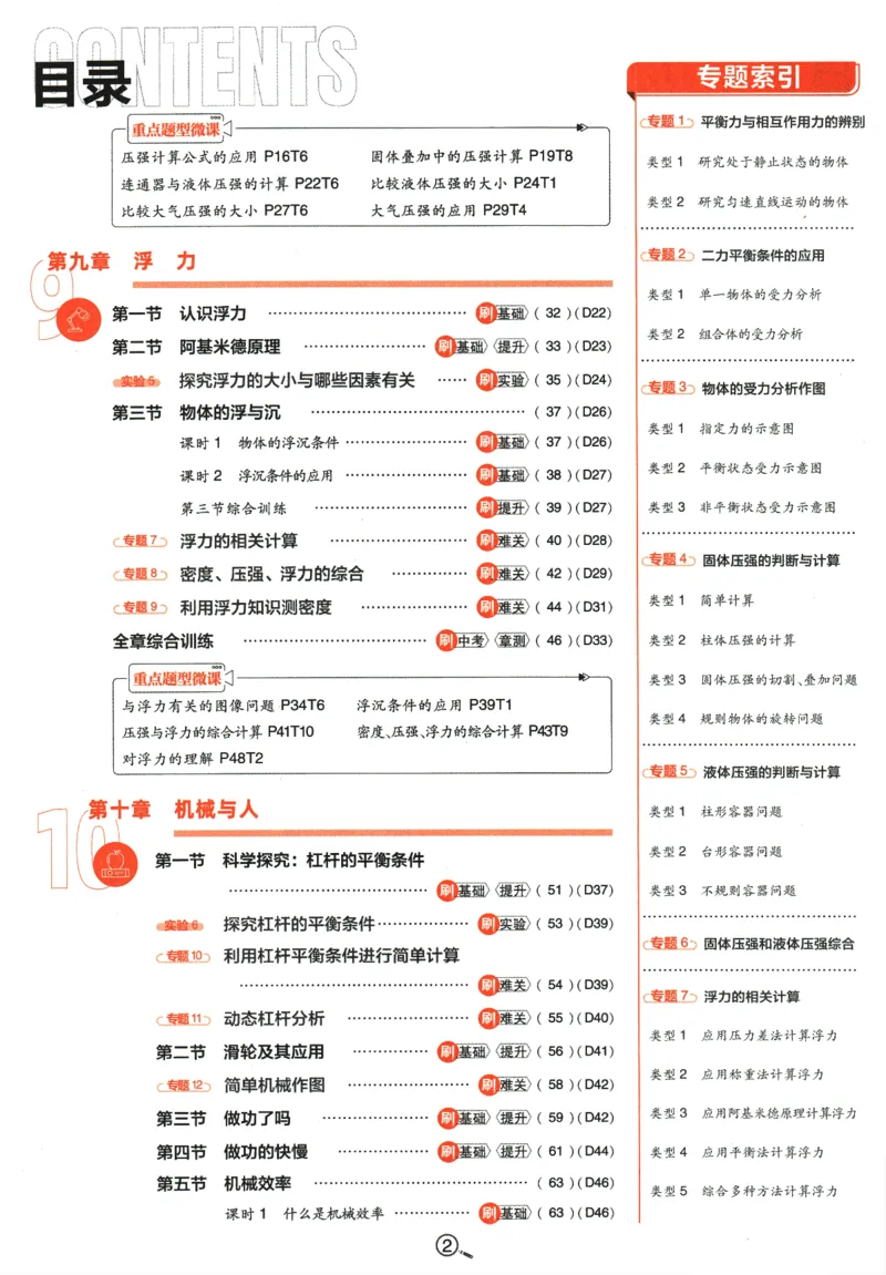 《2024版《初中必刷题》物理8下（HK）_初中全科知识点总结和试卷_赠送习题试卷_初中3年学习辅助资料_2、2025初中必刷题合集_初中必刷题23+24+25上册_24初中必刷题上册+下册全_2024版-下册》第6页预览