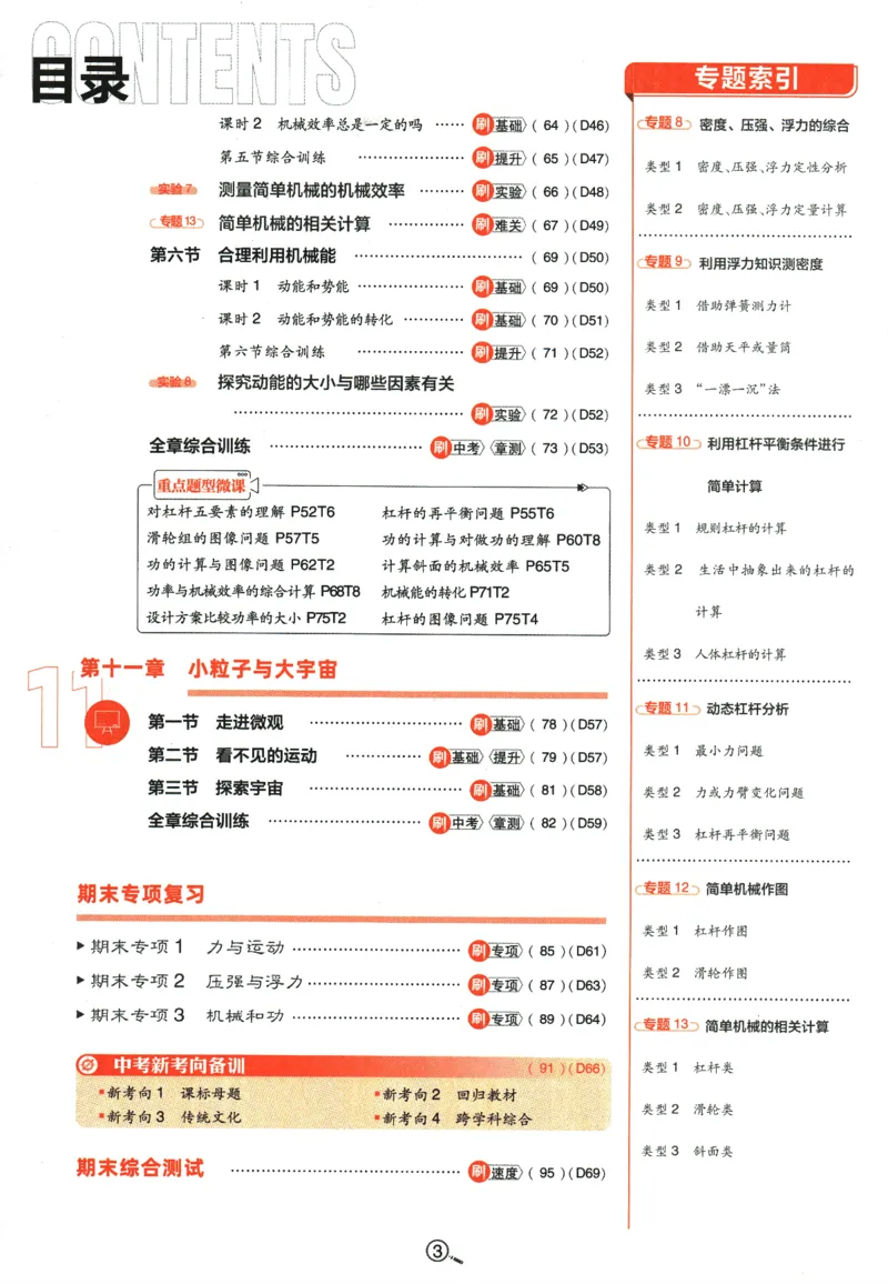 《2024版《初中必刷题》物理8下（HK）_初中全科知识点总结和试卷_赠送习题试卷_初中3年学习辅助资料_2、2025初中必刷题合集_初中必刷题23+24+25上册_24初中必刷题上册+下册全_2024版-下册》第7页预览