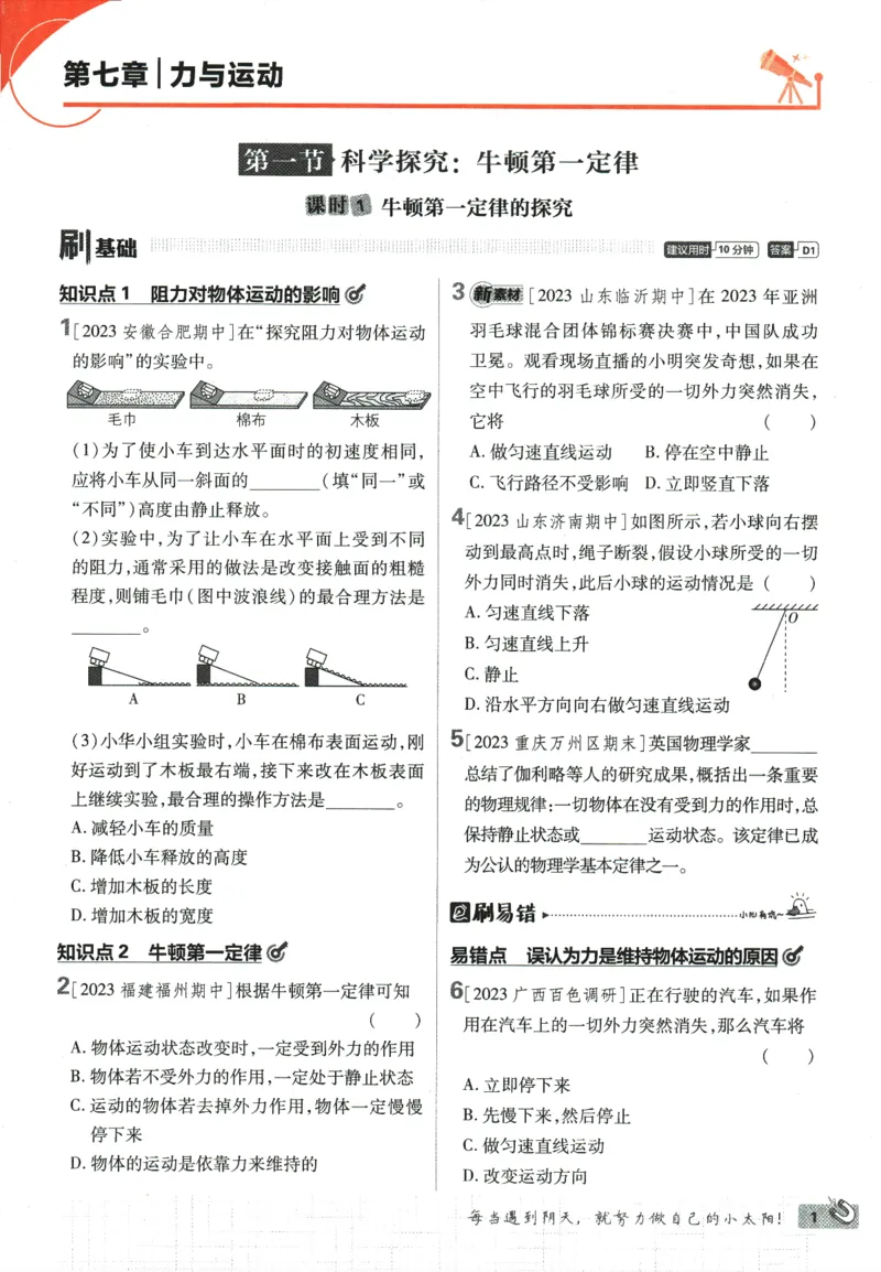 《2024版《初中必刷题》物理8下（HK）_初中全科知识点总结和试卷_赠送习题试卷_初中3年学习辅助资料_2、2025初中必刷题合集_初中必刷题23+24+25上册_24初中必刷题上册+下册全_2024版-下册》第9页预览
