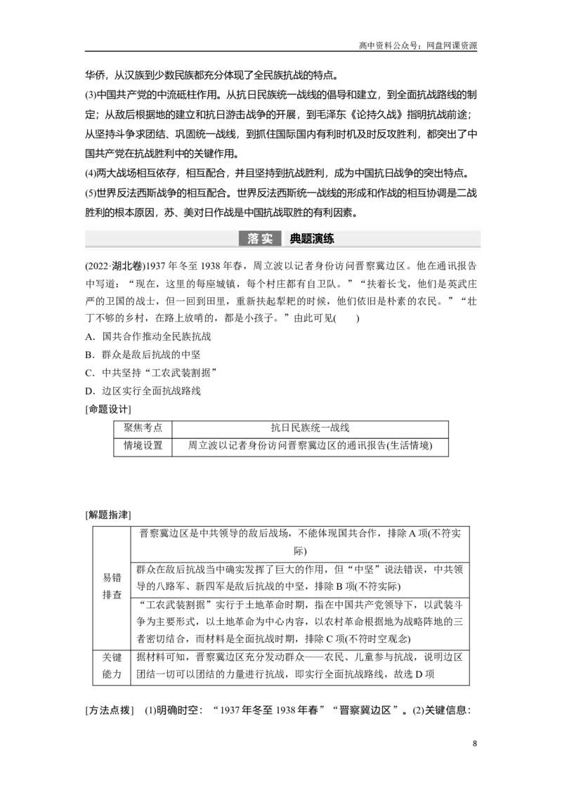 《2024年高考历史一轮复习（部编版）板块2第7单元第20讲　中华民族的抗日战争_初高中资料库_高中资料库（转存避免链接过期失效）_高中历史》第8页预览