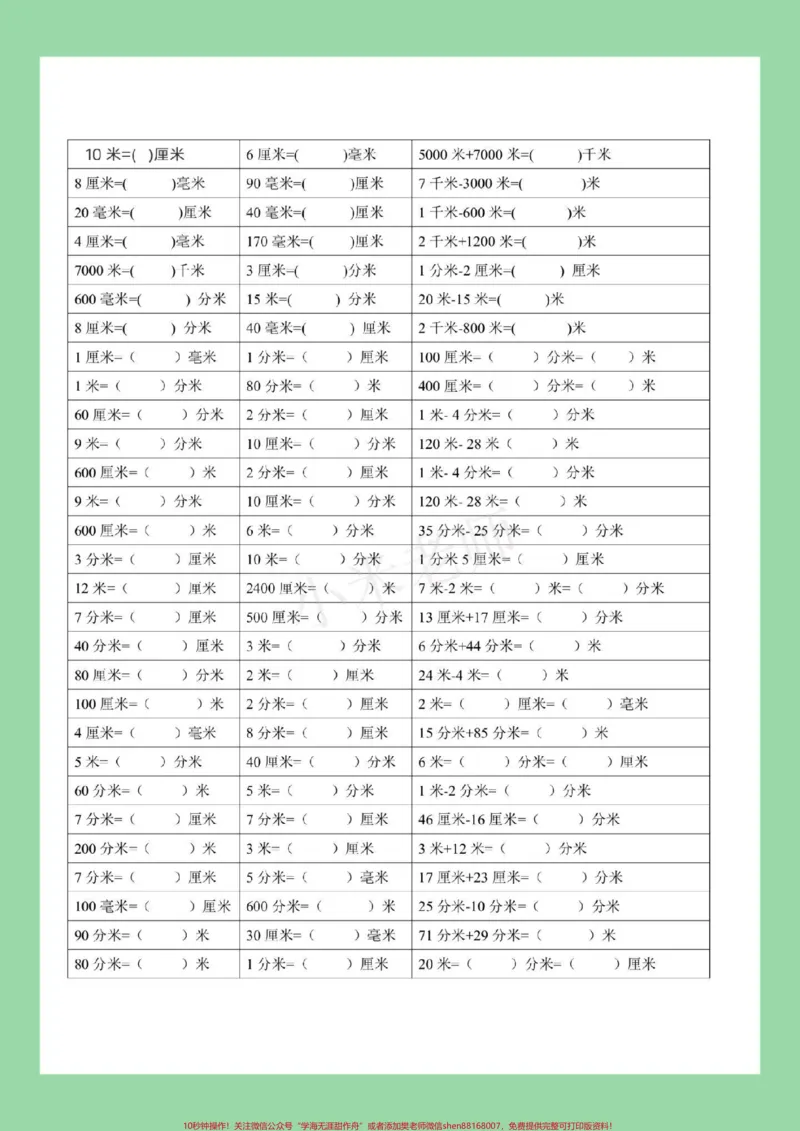 《#家长收藏孩子受益#必考考点#数学#二年级#三年级家长为孩子保存练习》第2页预览