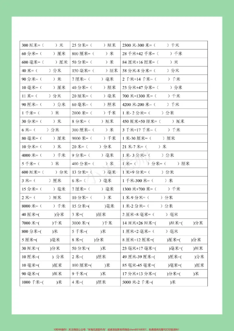 《#家长收藏孩子受益#必考考点#数学#二年级#三年级家长为孩子保存练习》第3页预览