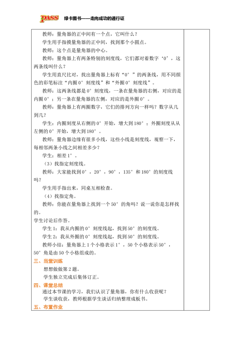 《第8课时认识量角器_26春小学语数英道科各版本《课件+教案》_26春各版本数学《课件+教案》1-6年级下册_26春苏教版数学1-6年级下册教案课件PPT_苏教版数学三年级下册教案课件（26春）》第2页预览
