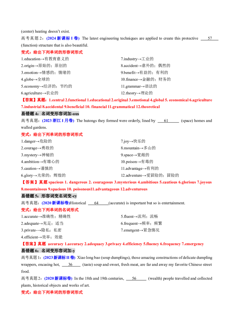 《专题29清北生易错题档案及变式训练1-词类转换教师版_高考一二三轮复习_英语_2026年-英语高考专项复习_2026年高考英语语法填空分类强化100题(高考真题+名校模拟)-G377_资料》第2页预览