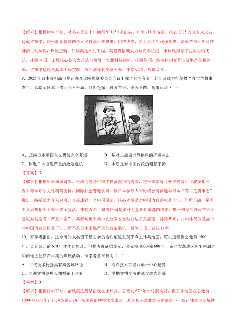 《历史二模模拟卷（江苏专用）（全解全析）_高考一二三轮复习_历史_2026年-历史高考专项复习_2026年高考第一二三次模拟考试历史-G181_高考历史第二次模拟卷26套_2026版》第5页预览