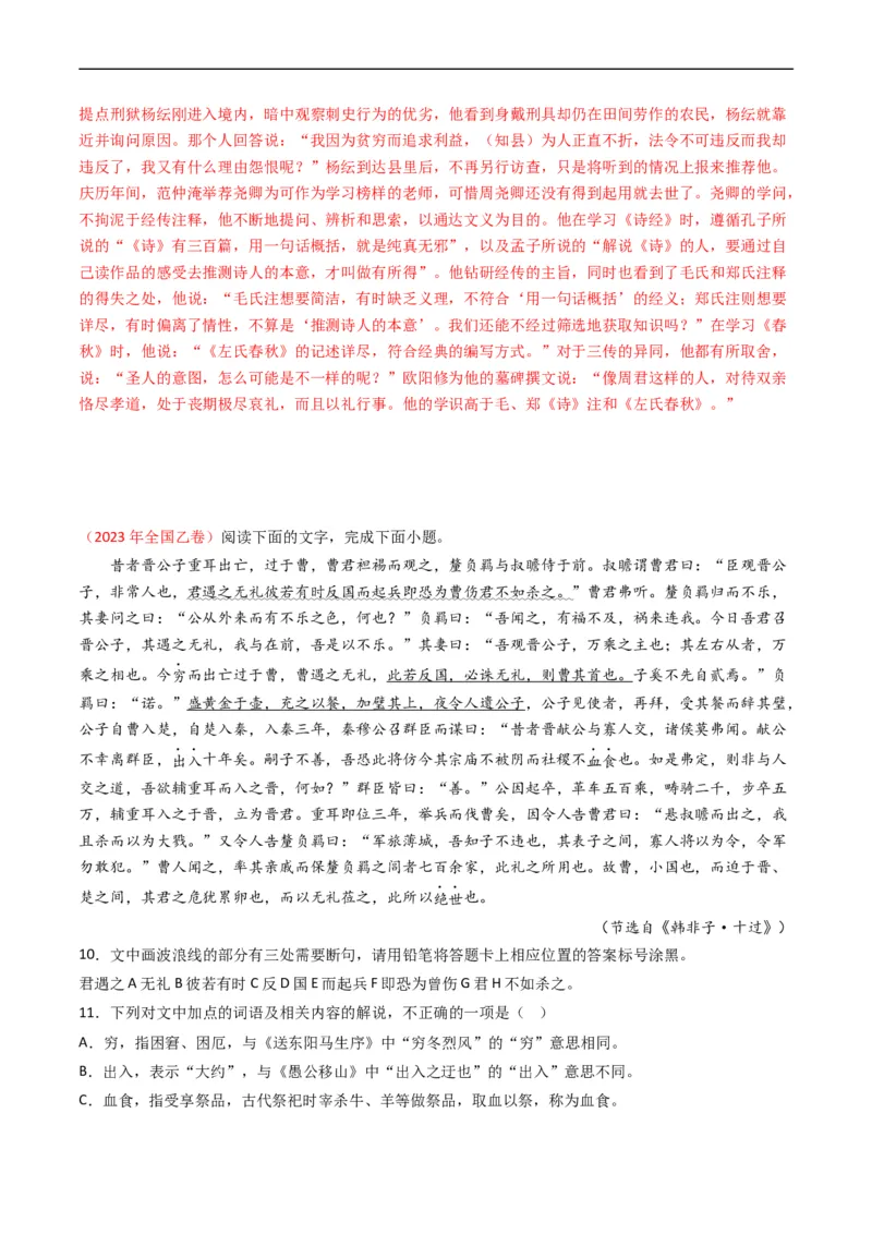《专题05文言文阅读-学易金卷：五年（2019-2023）高考语文真题分项汇编（全国通用）（解析版）(1)_初高中资料库_高中资料库（转存避免链接过期失效）_高中语文》第9页预览