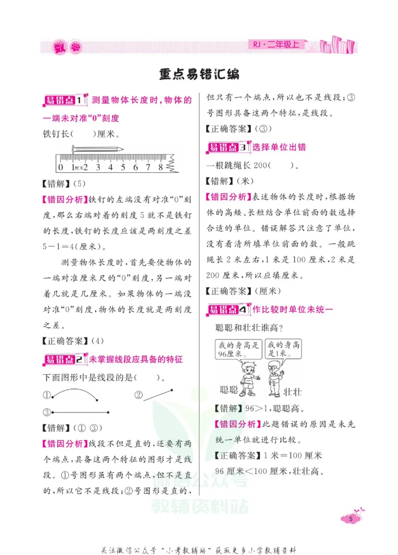 《快乐假期寒假作业二年级数学人教版_07.小学语文、英语、数学专区_小学寒假教辅汇总_1~6年级快乐假期·寒假作业》第10页预览