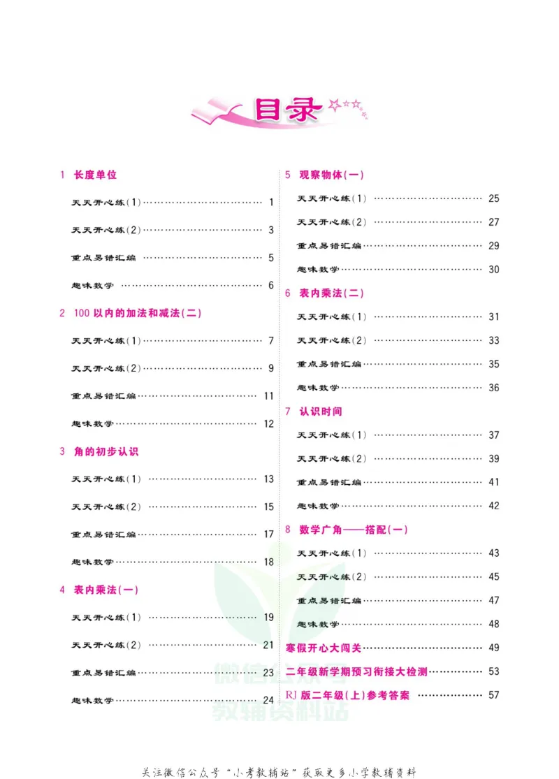 《快乐假期寒假作业二年级数学人教版_07.小学语文、英语、数学专区_小学寒假教辅汇总_1~6年级快乐假期·寒假作业》第5页预览