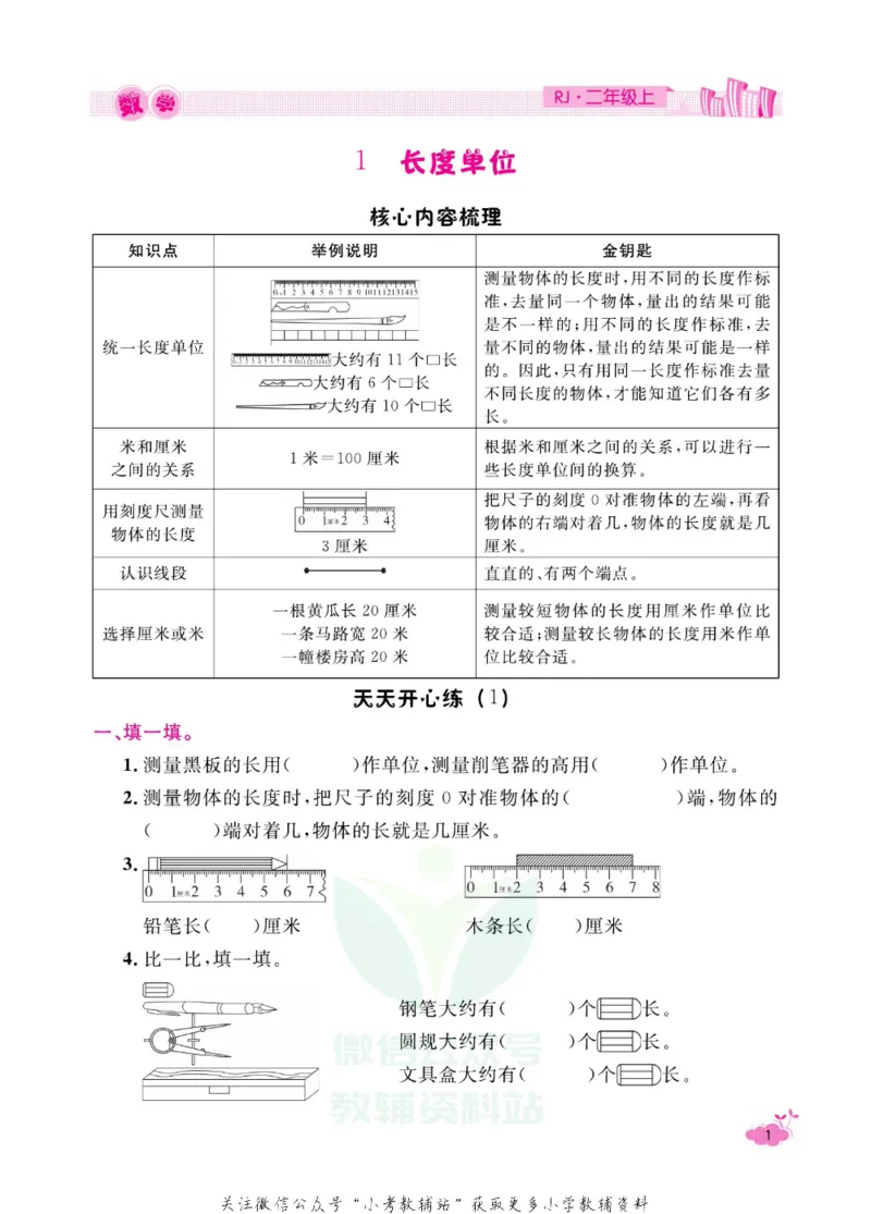 《快乐假期寒假作业二年级数学人教版_07.小学语文、英语、数学专区_小学寒假教辅汇总_1~6年级快乐假期·寒假作业》第6页预览