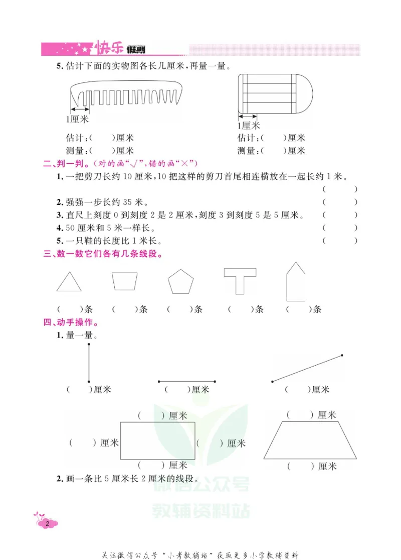 《快乐假期寒假作业二年级数学人教版_07.小学语文、英语、数学专区_小学寒假教辅汇总_1~6年级快乐假期·寒假作业》第7页预览