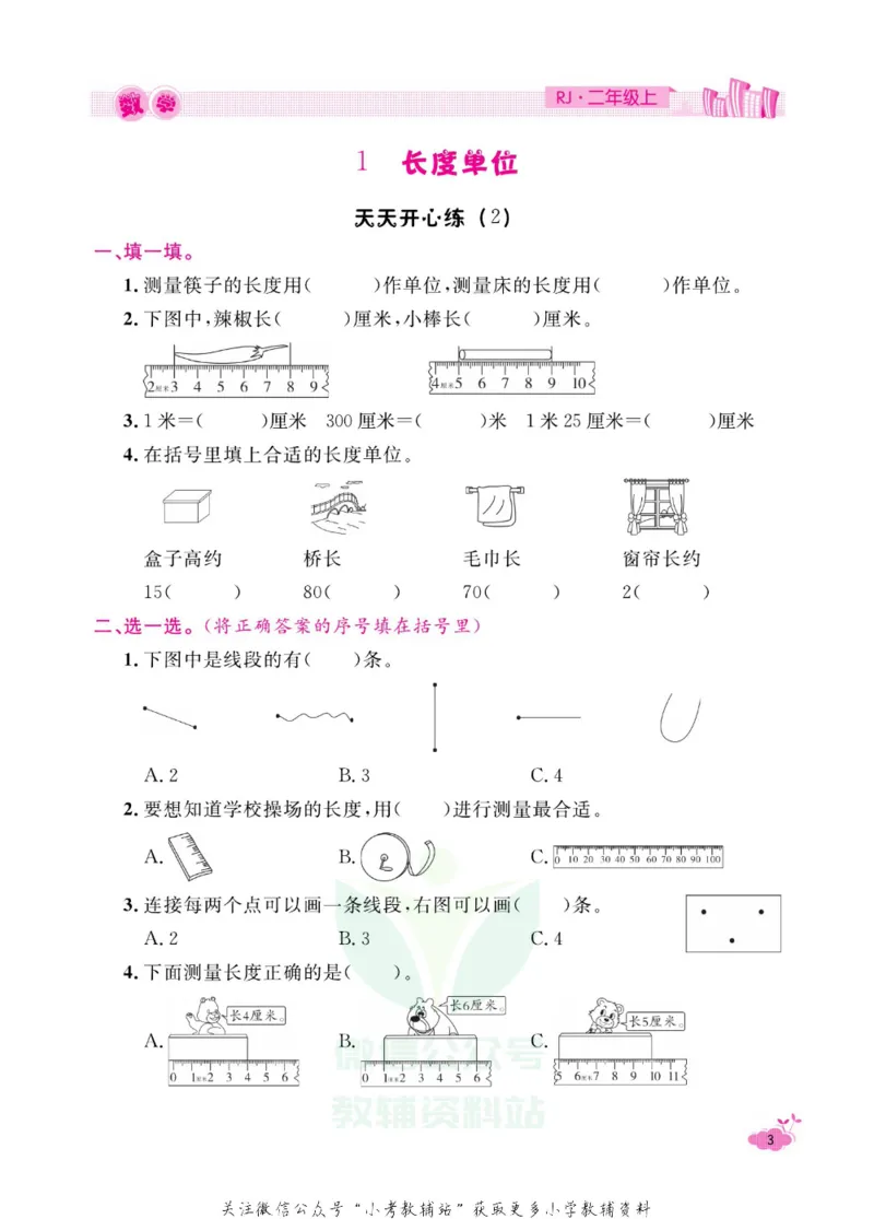 《快乐假期寒假作业二年级数学人教版_07.小学语文、英语、数学专区_小学寒假教辅汇总_1~6年级快乐假期·寒假作业》第8页预览