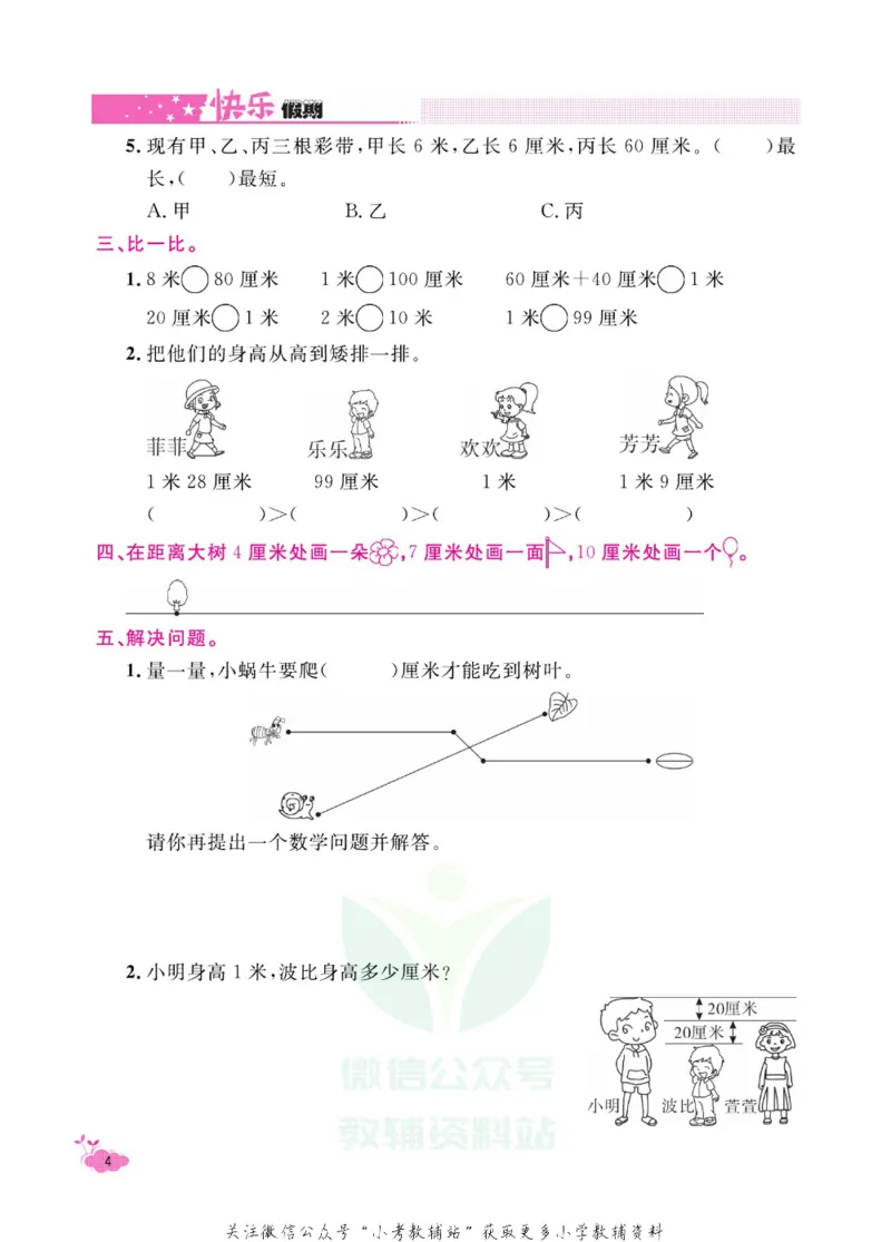 《快乐假期寒假作业二年级数学人教版_07.小学语文、英语、数学专区_小学寒假教辅汇总_1~6年级快乐假期·寒假作业》第9页预览